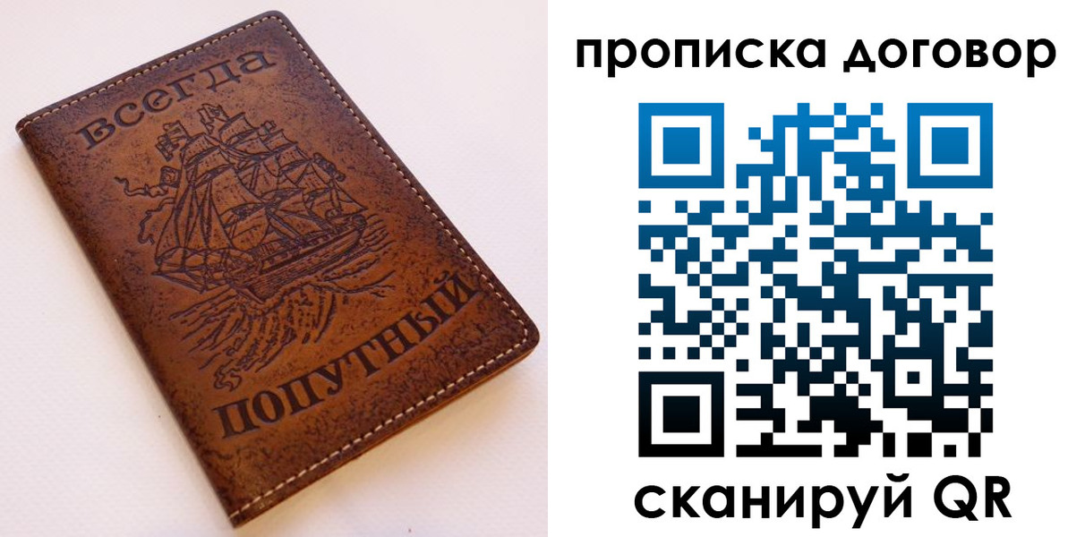 временная регистрация для школы в Тулуне